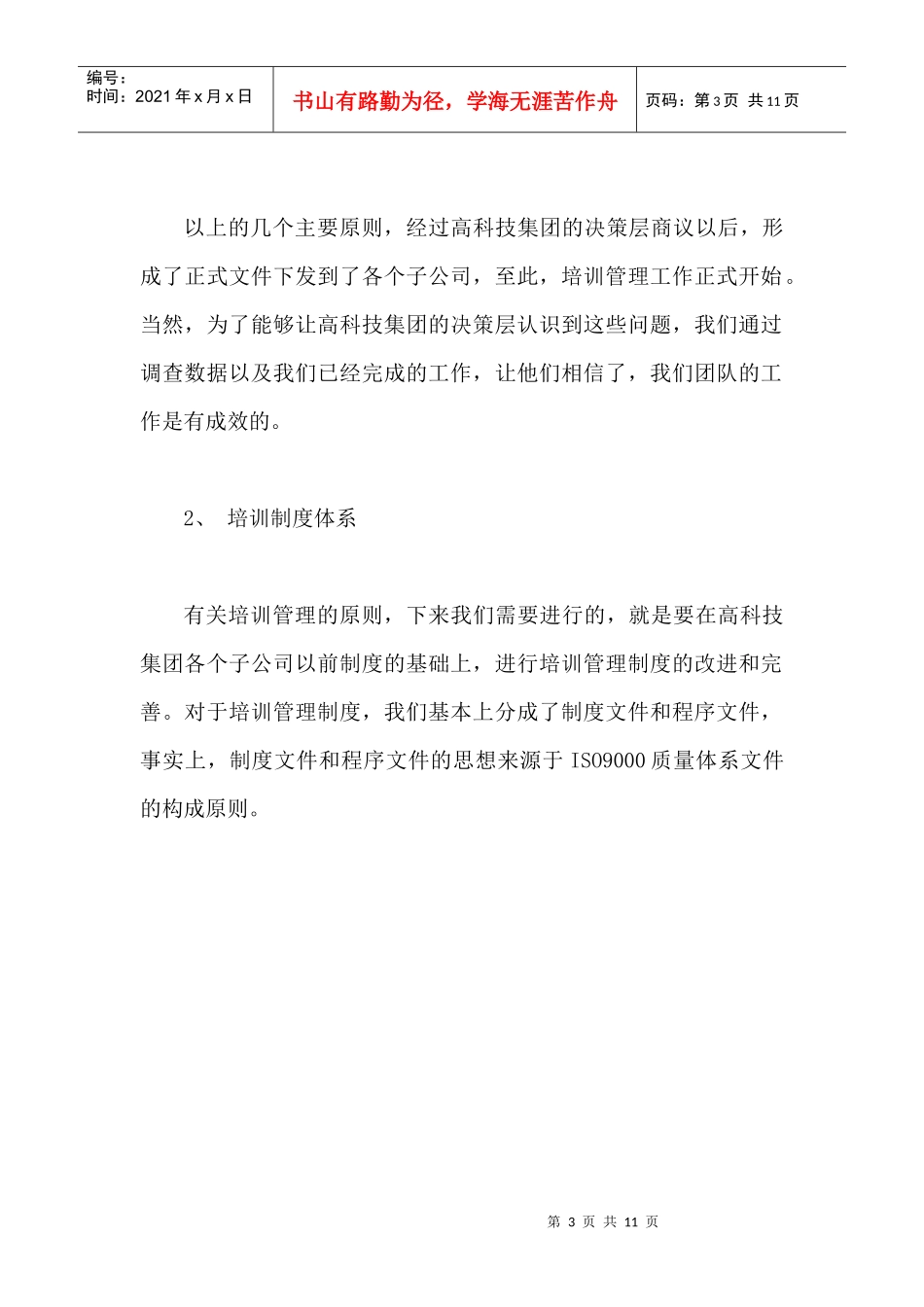 FTF培训体系服务案例（4）_第3页