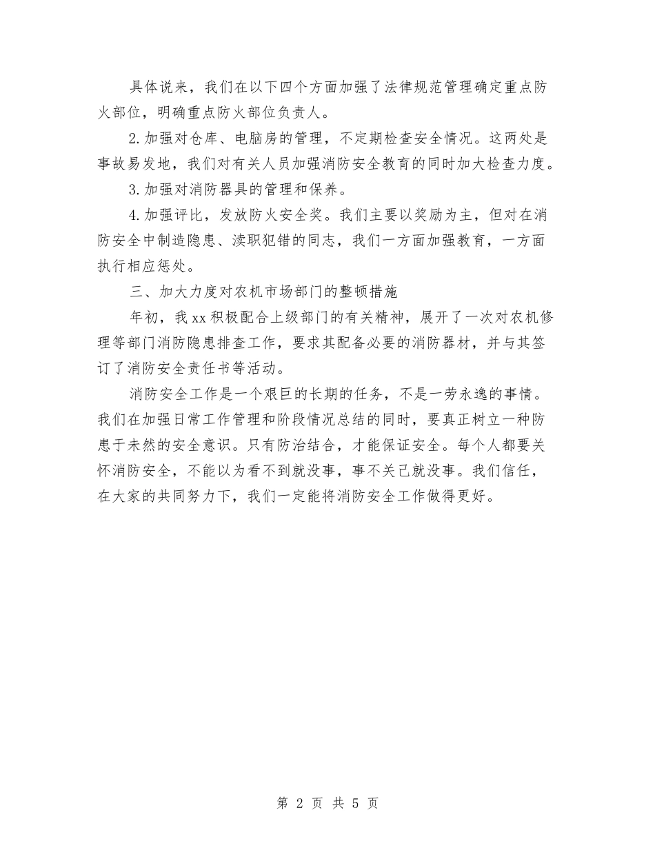 2024消防安全工作总结范文与2024消防部队后勤工作总结范文汇编_第2页