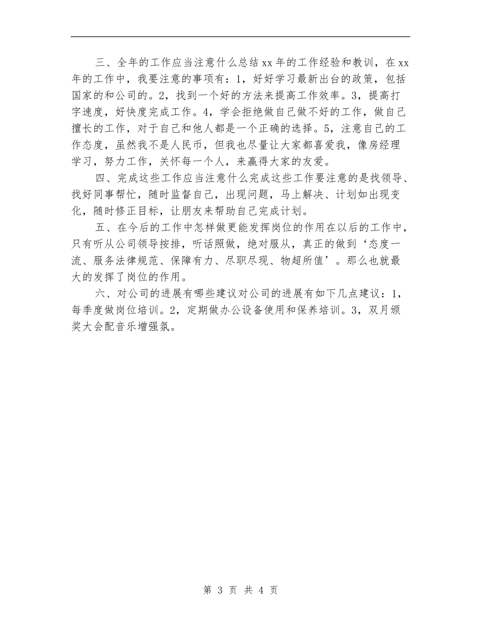 业务部个人工作计划样本_第3页