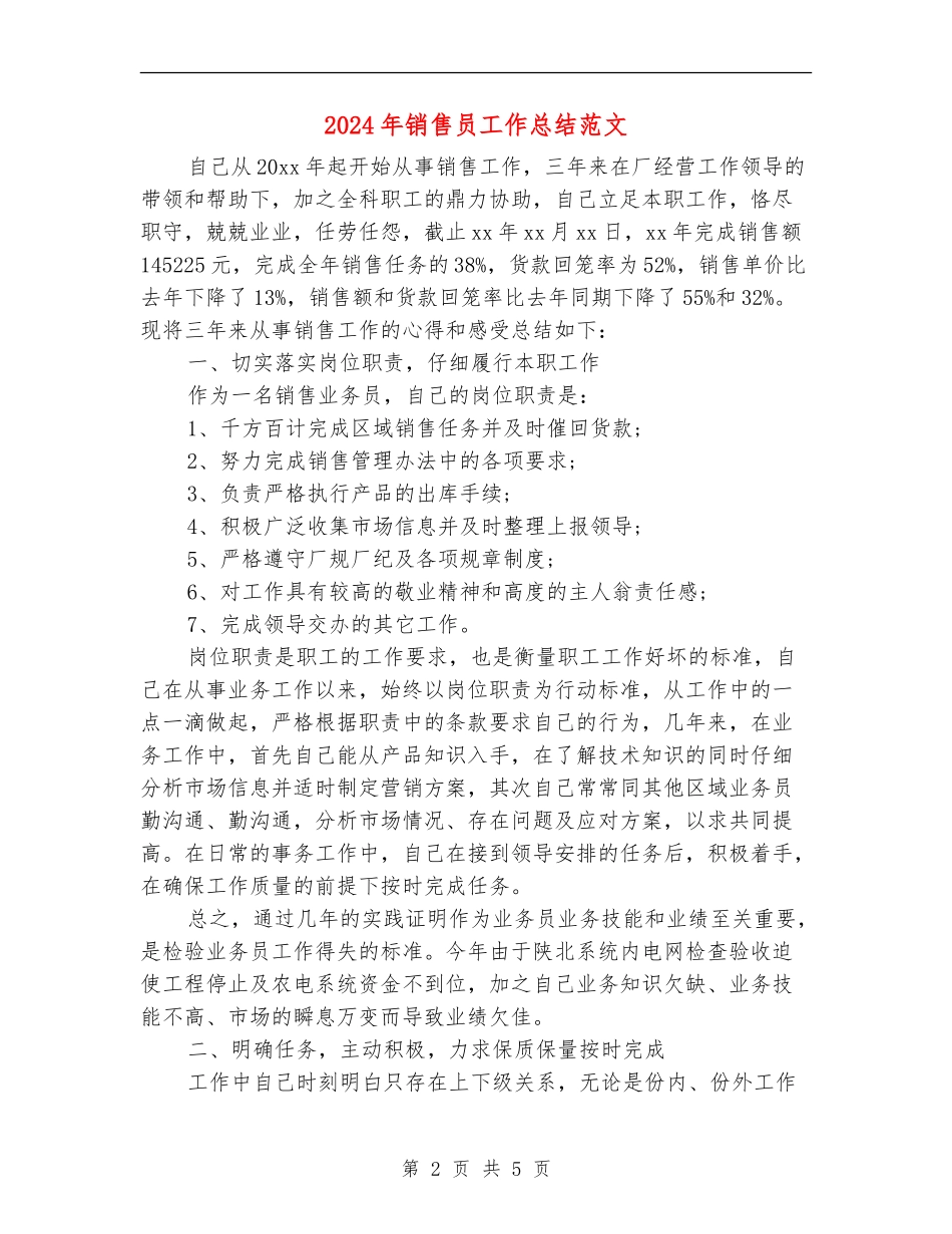 2024年销售员工作总结范文_第2页