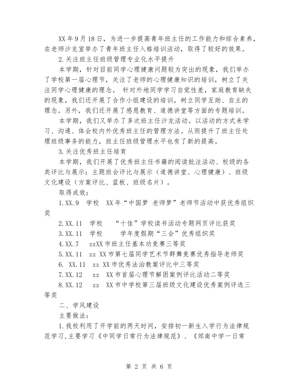 2024年郊南中学德育工作总结_第2页