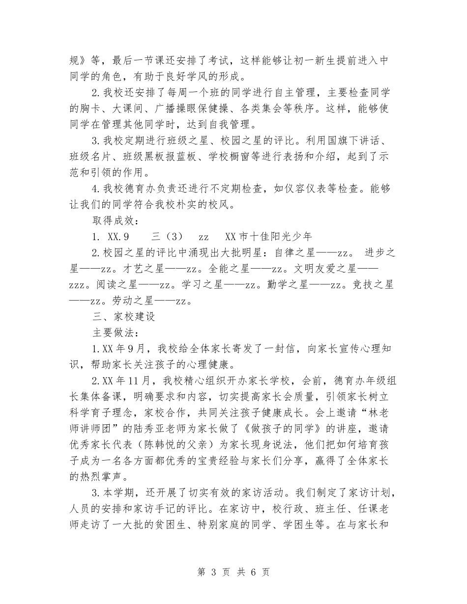 2024年郊南中学德育工作总结_第3页