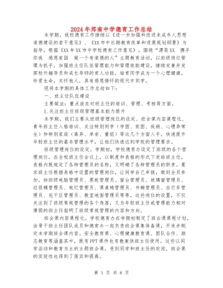 2024年郊南中学德育工作总结