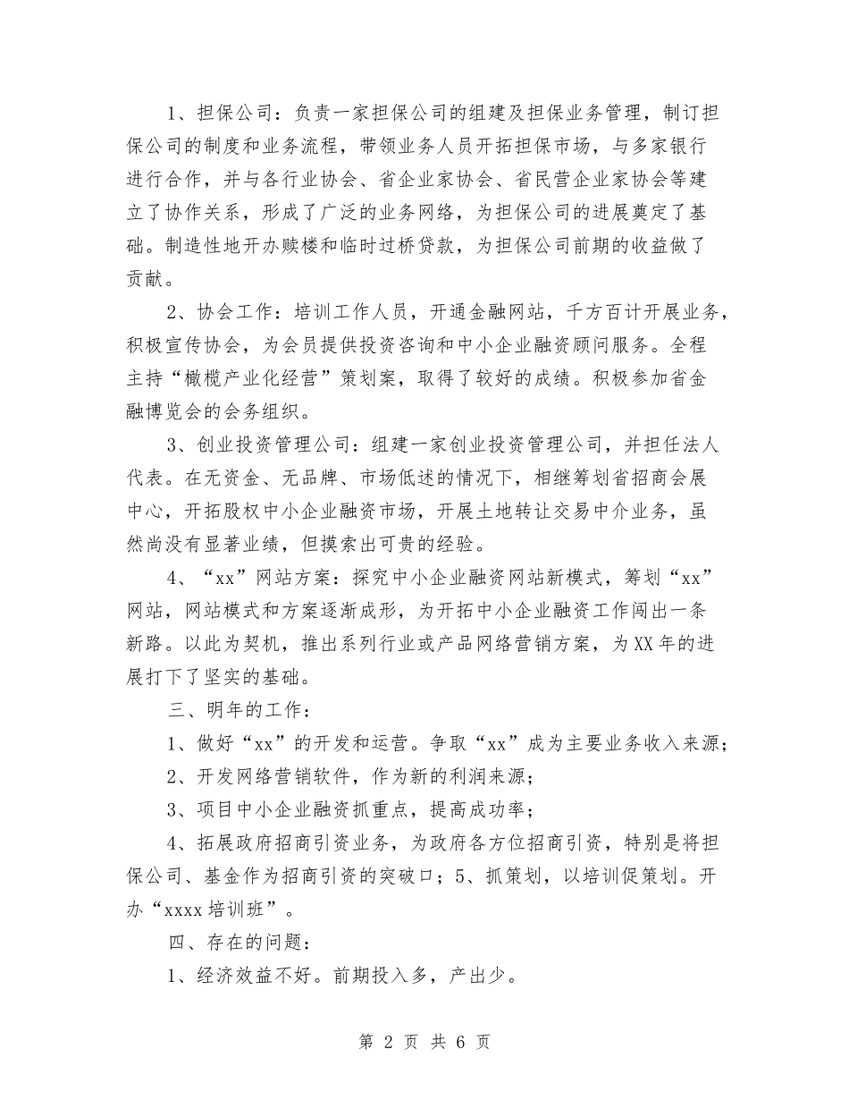 2024公司年度工作总结报告模版与2024公司年度工作总结报告范文汇编_第2页