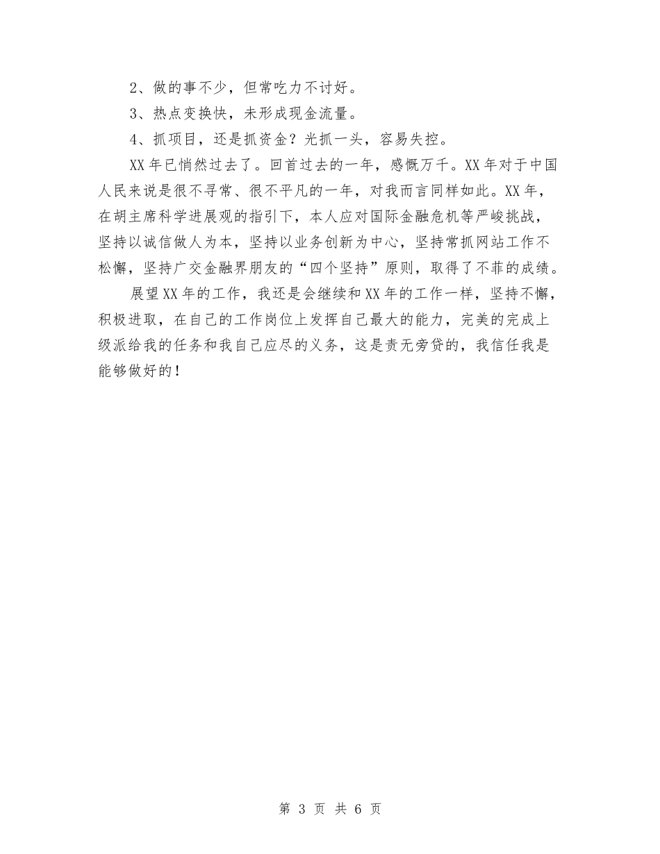 2024公司年度工作总结报告模版与2024公司年度工作总结报告范文汇编_第3页