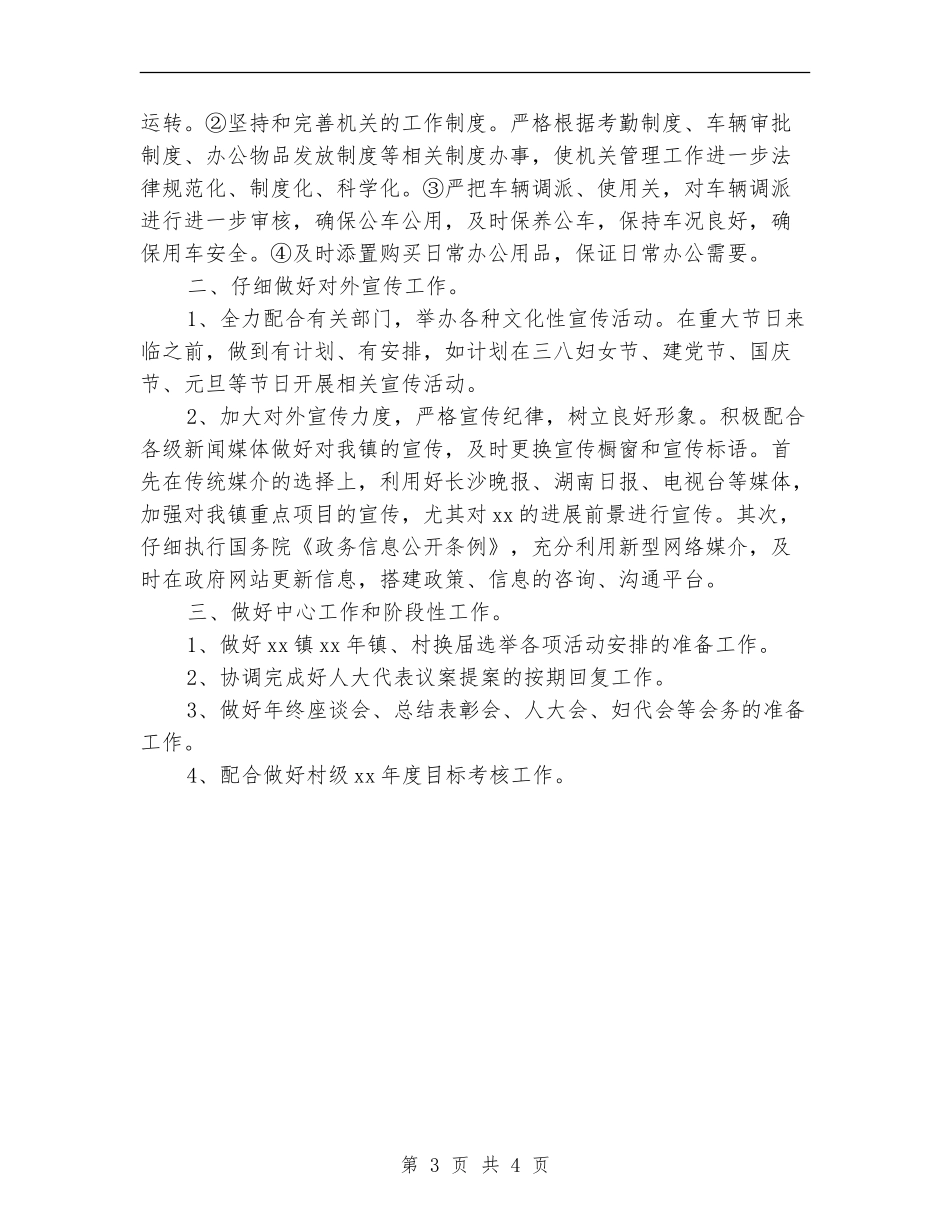 乡镇党政办公室工作计划安排_第3页