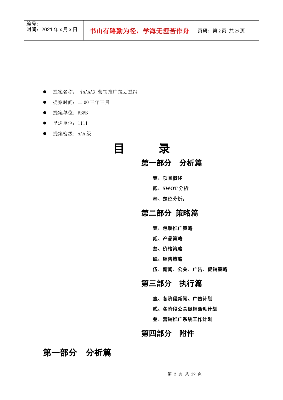 《AAAA》营销推广策划提案_第2页