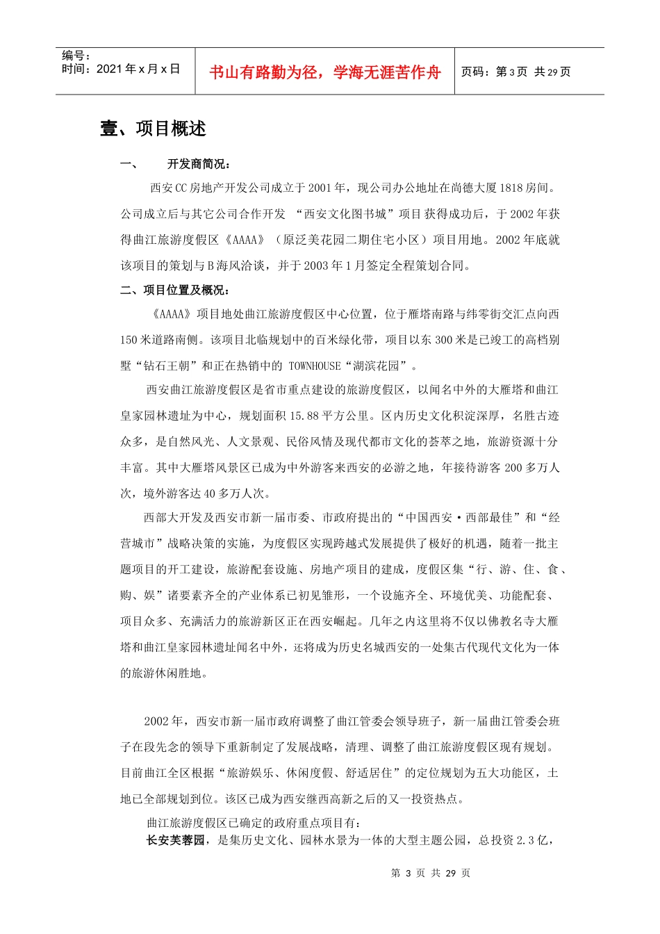 《AAAA》营销推广策划提案_第3页