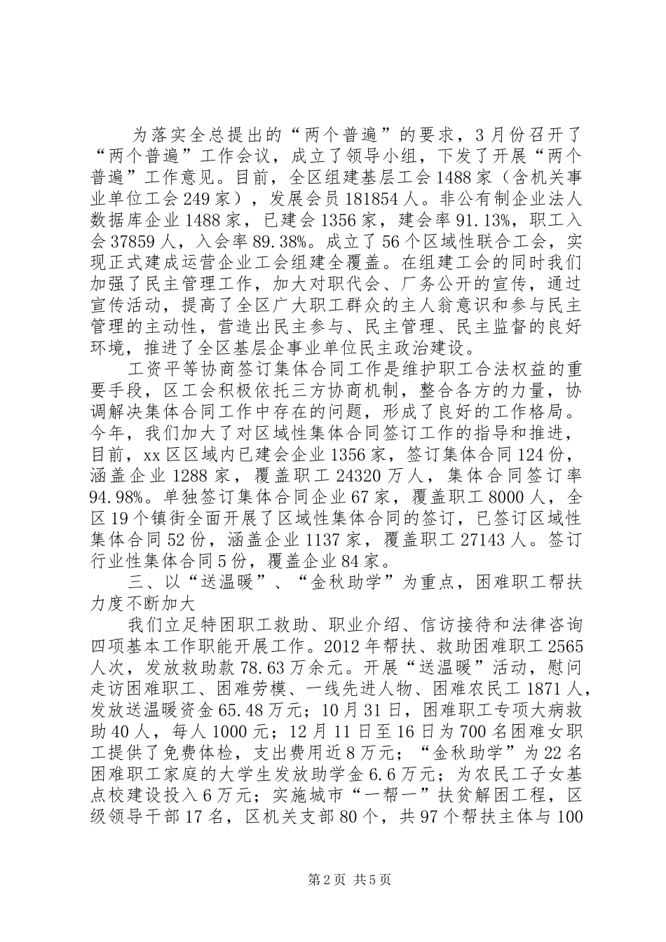 区总工会工作总结报告_第2页