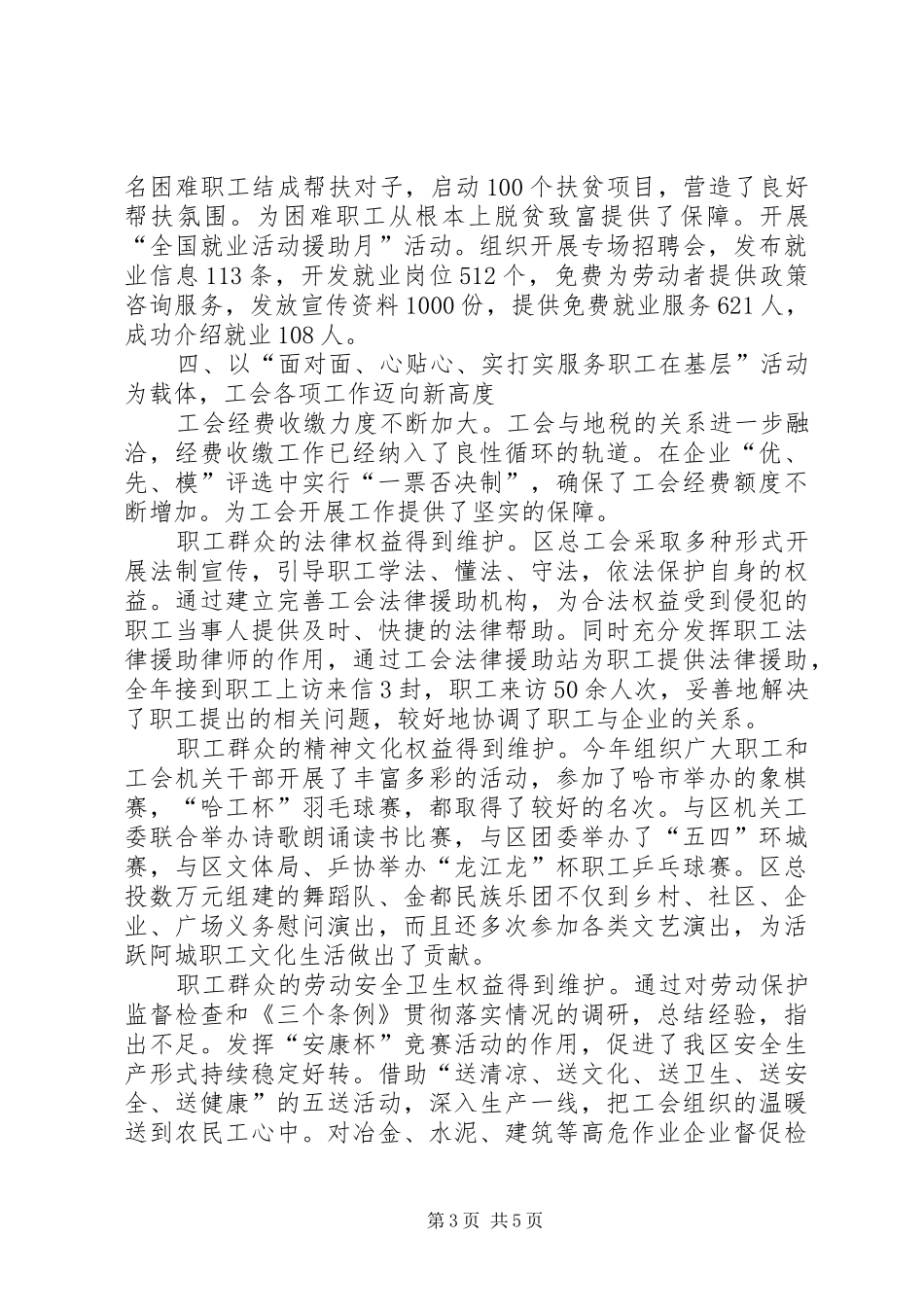 区总工会工作总结报告_第3页