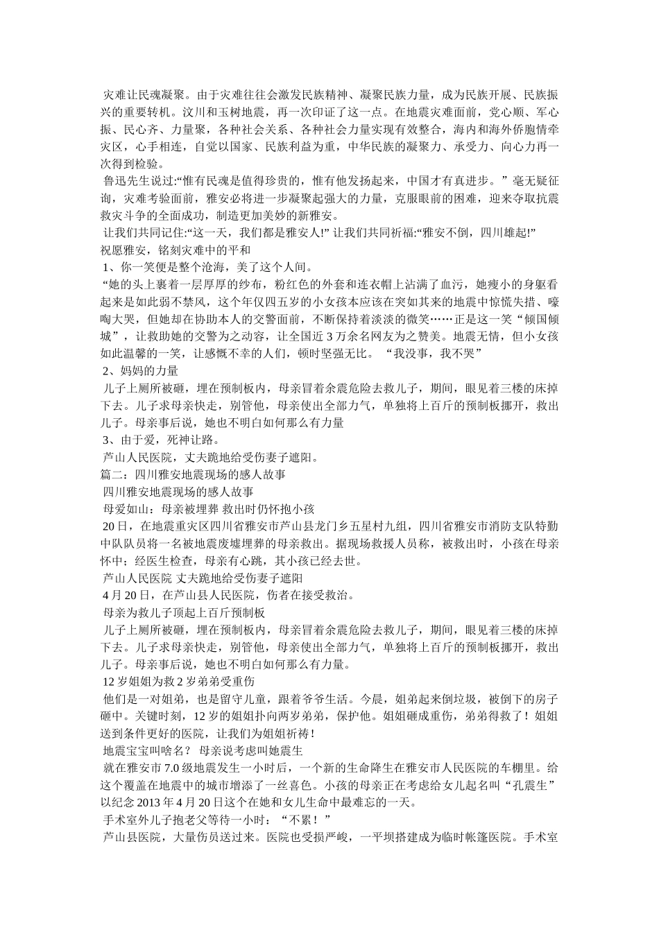 雅安地震感人故事,雅安地震作文素材 _第2页
