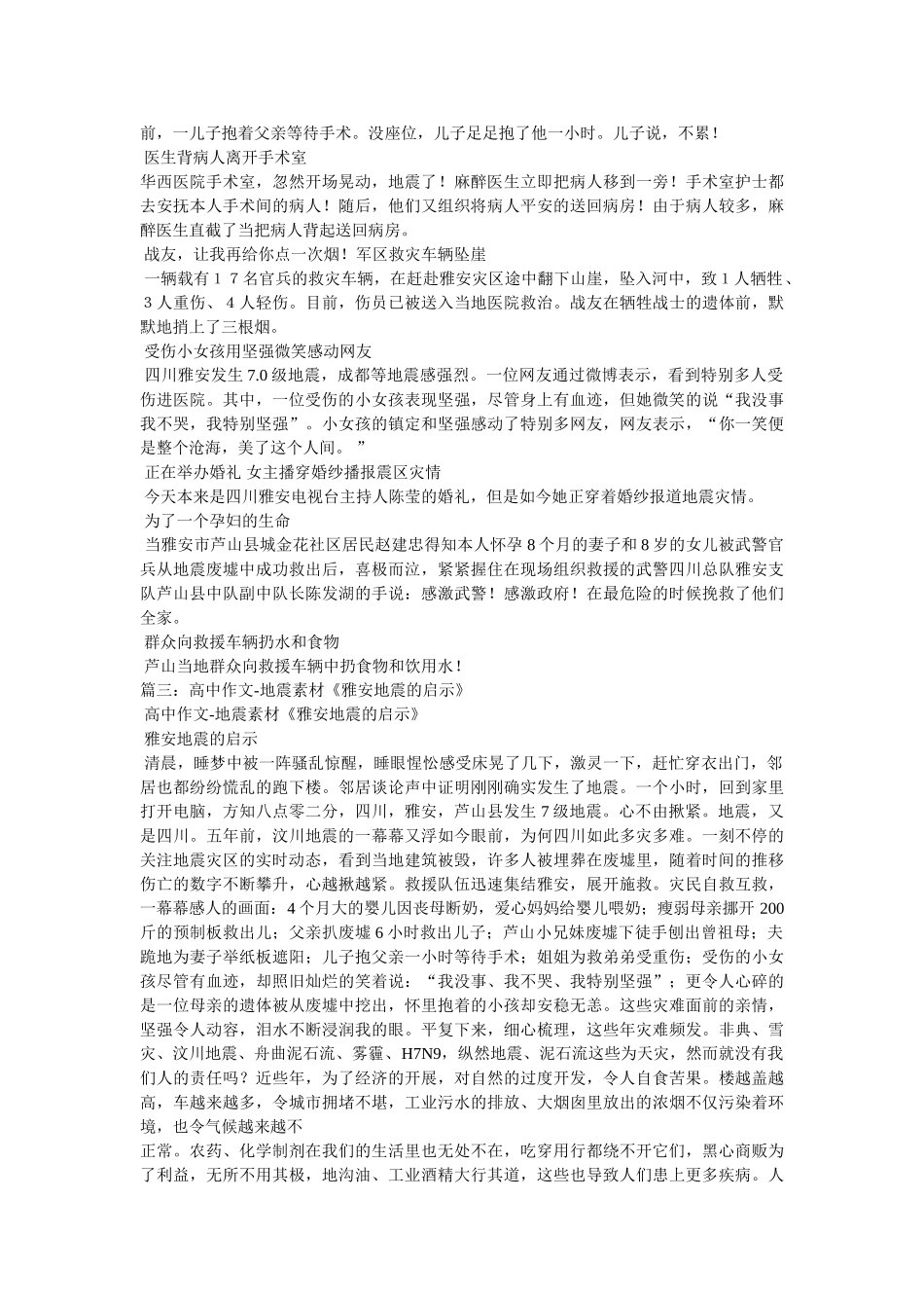 雅安地震感人故事,雅安地震作文素材 _第3页