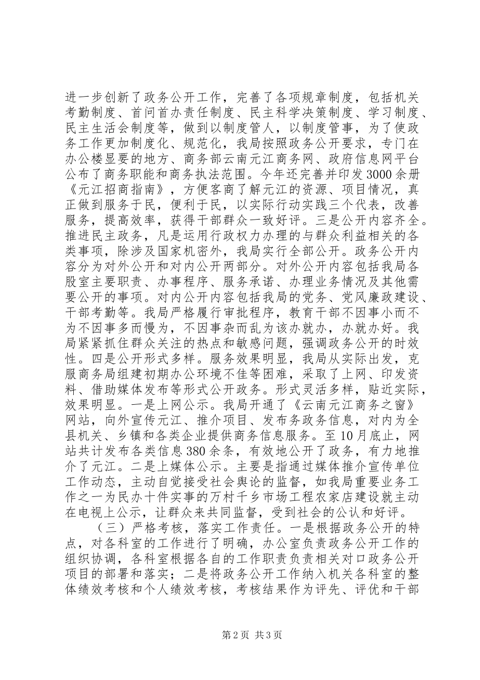 商务局政务公开工作总结范文_第2页