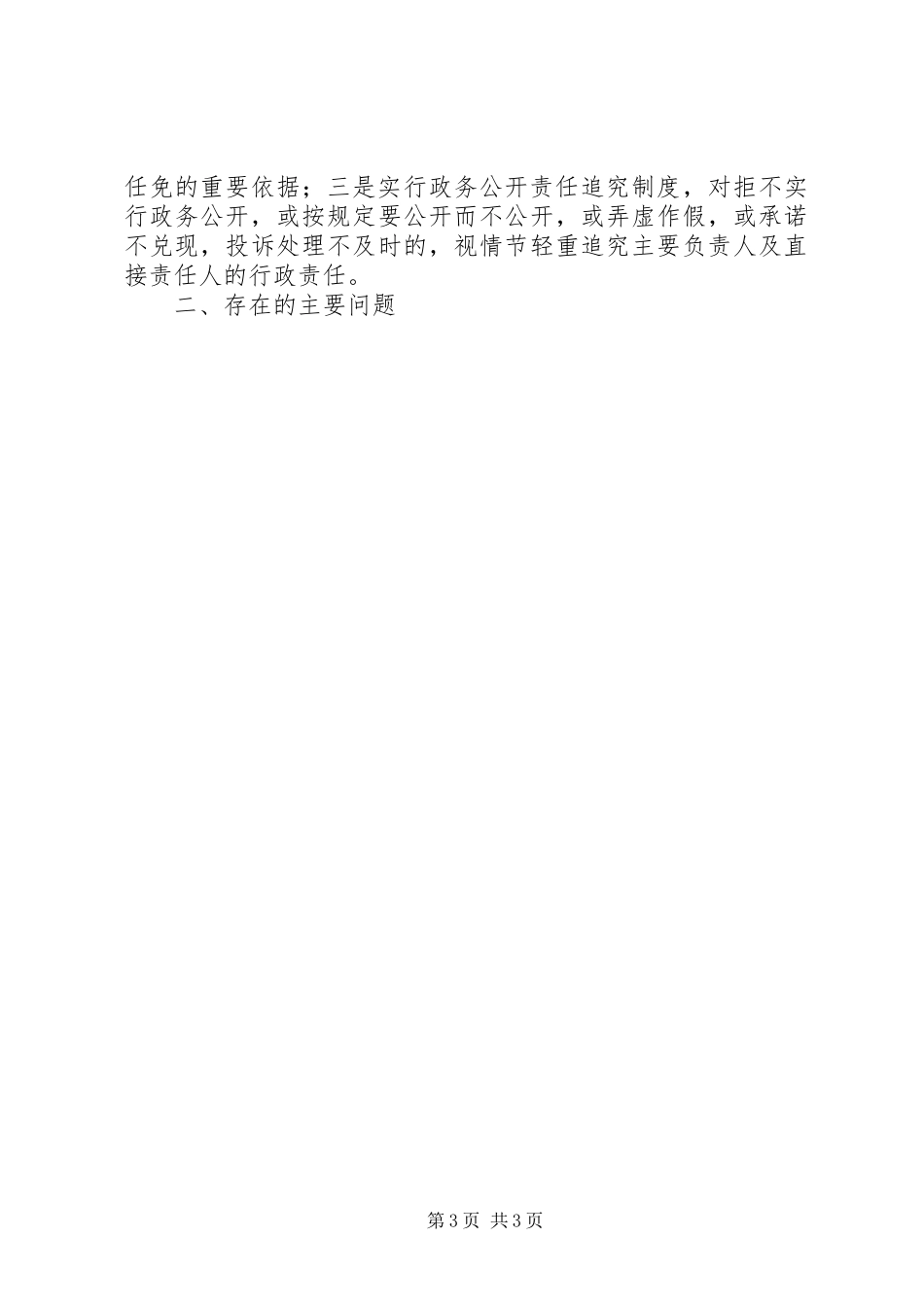 商务局政务公开工作总结范文_第3页