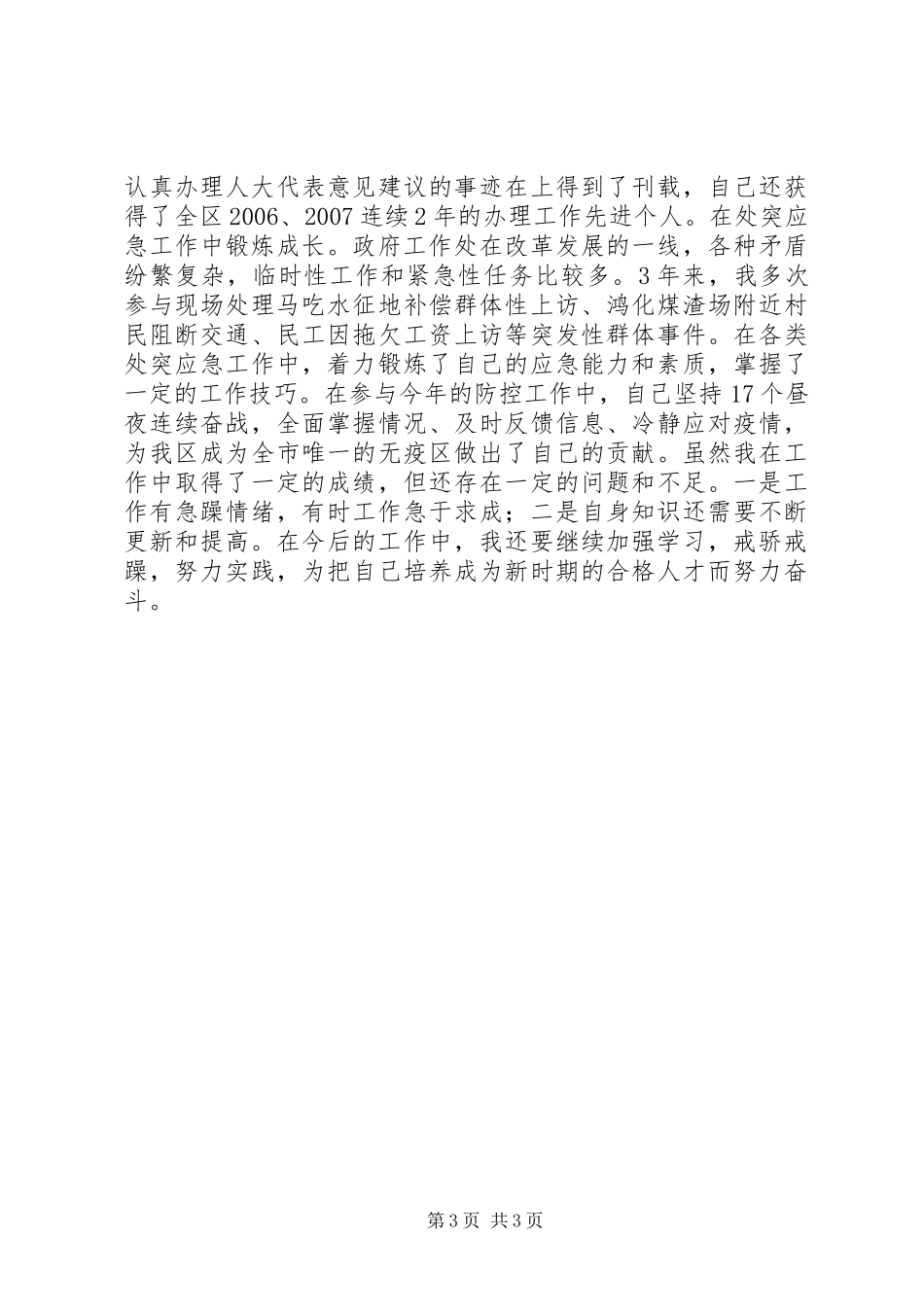 区政府办公室秘书个人工作总结_第3页