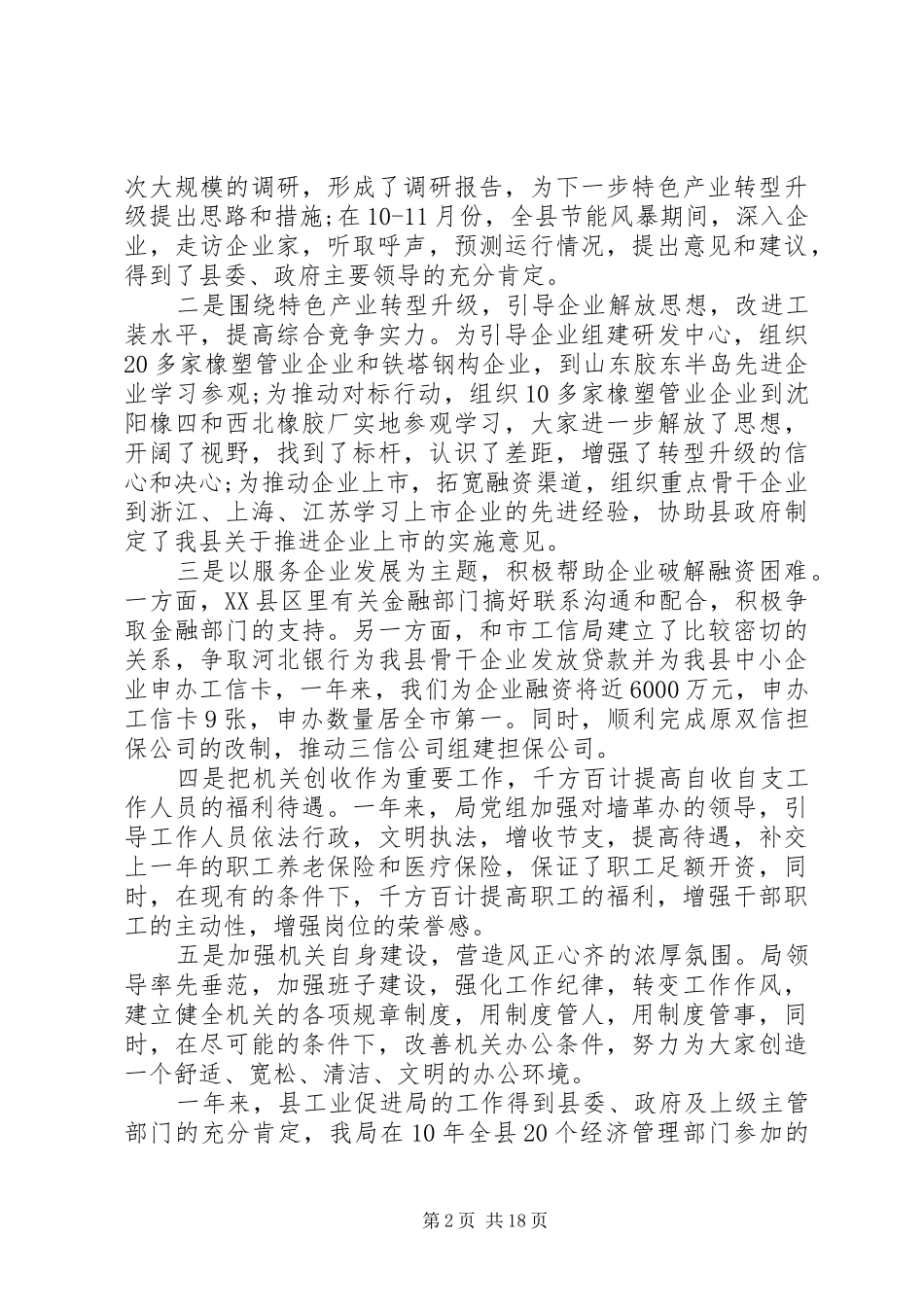 局总结表彰会议讲话稿_第2页