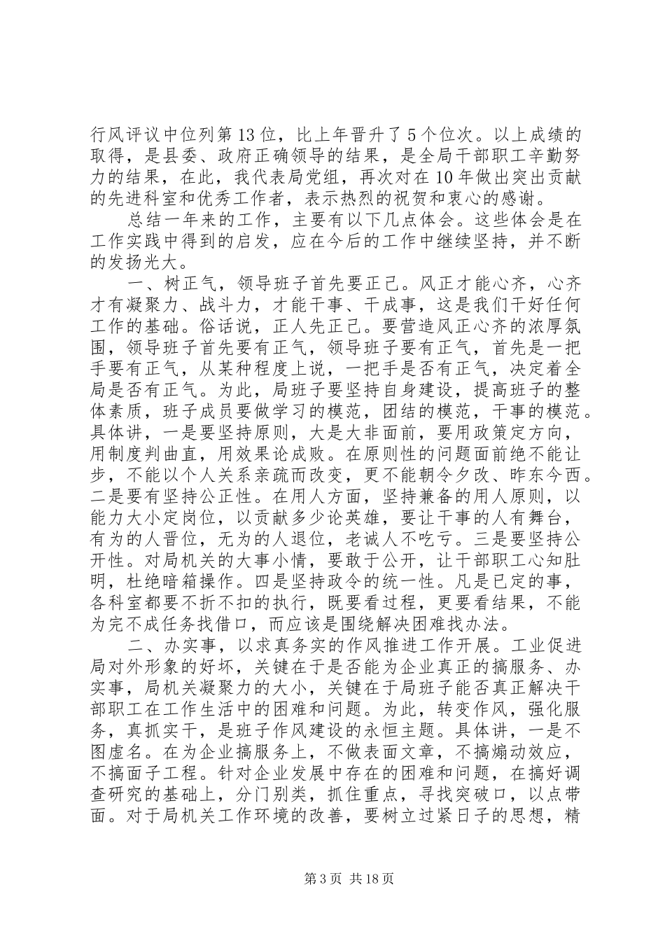 局总结表彰会议讲话稿_第3页