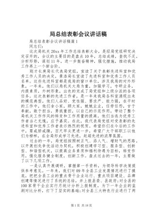 局总结表彰会议讲话稿