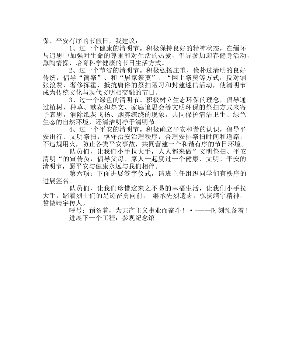 团委工作范文清明节祭扫活动程序 _第3页