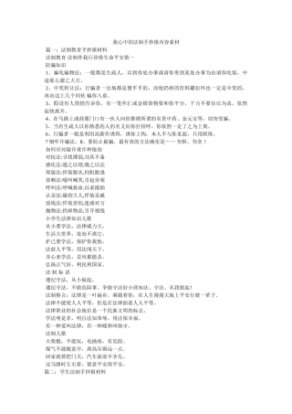 我心中的法制手抄报内容素材精选 