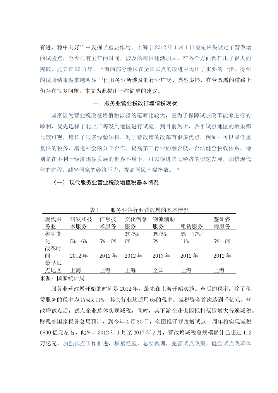文科2000字 _第2页