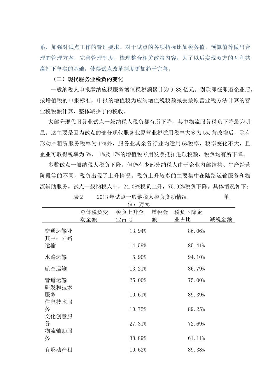 文科2000字 _第3页