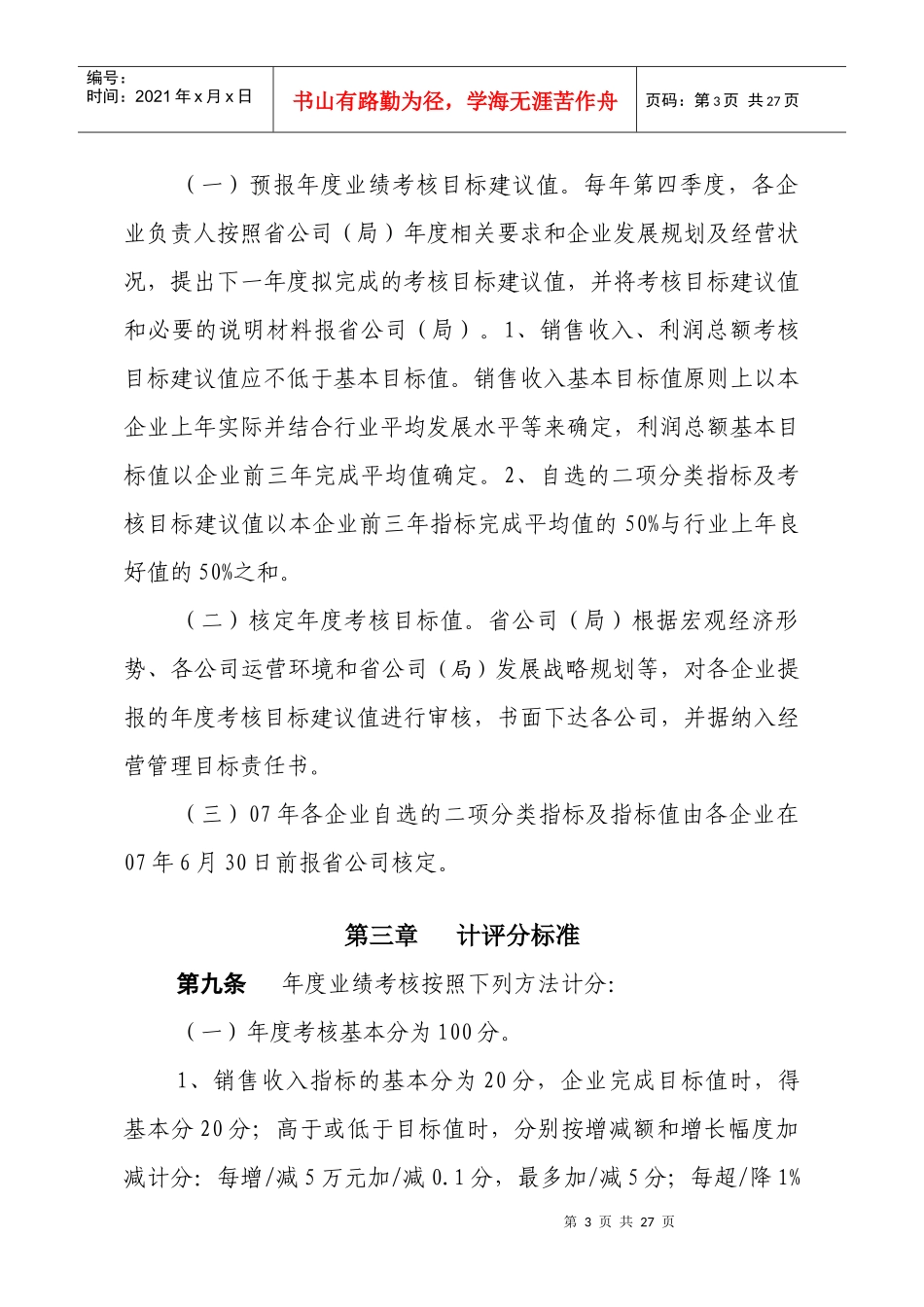 安徽盐业系统主要负责人业绩考核办法_第3页