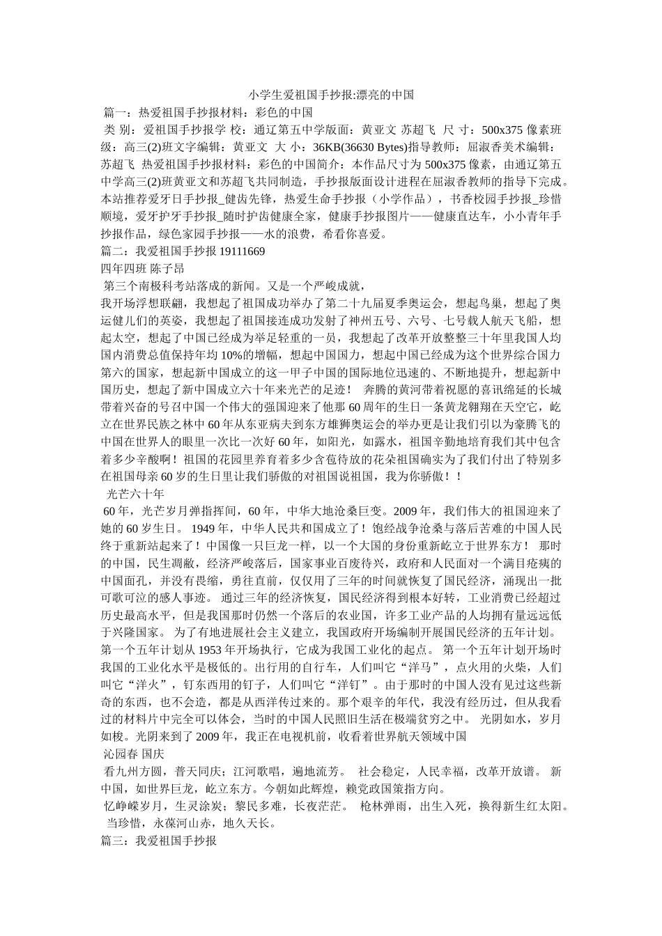 小学生爱祖国手抄报-美丽的中国 _第1页