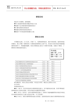 如何进行有效分销