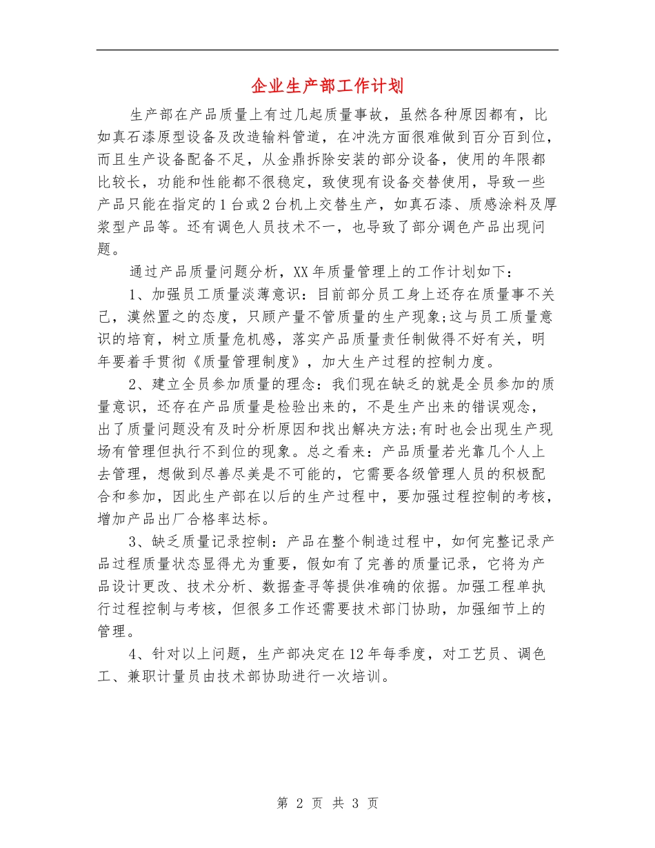 企业生产部工作计划_第2页