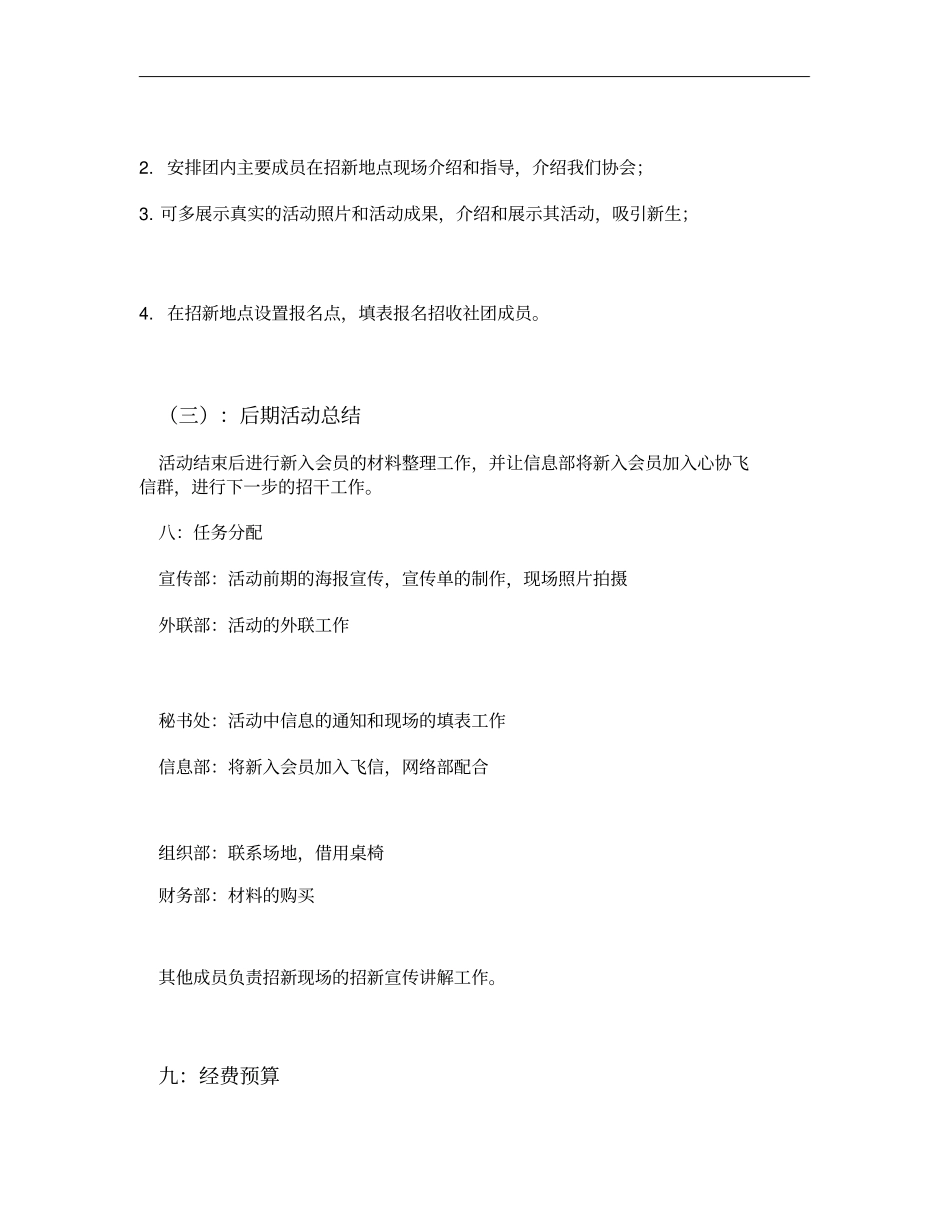 大学生心理健康协会招新策划书(精)_第2页
