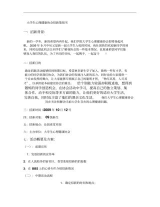 大学生心理健康协会招新策划书(精)