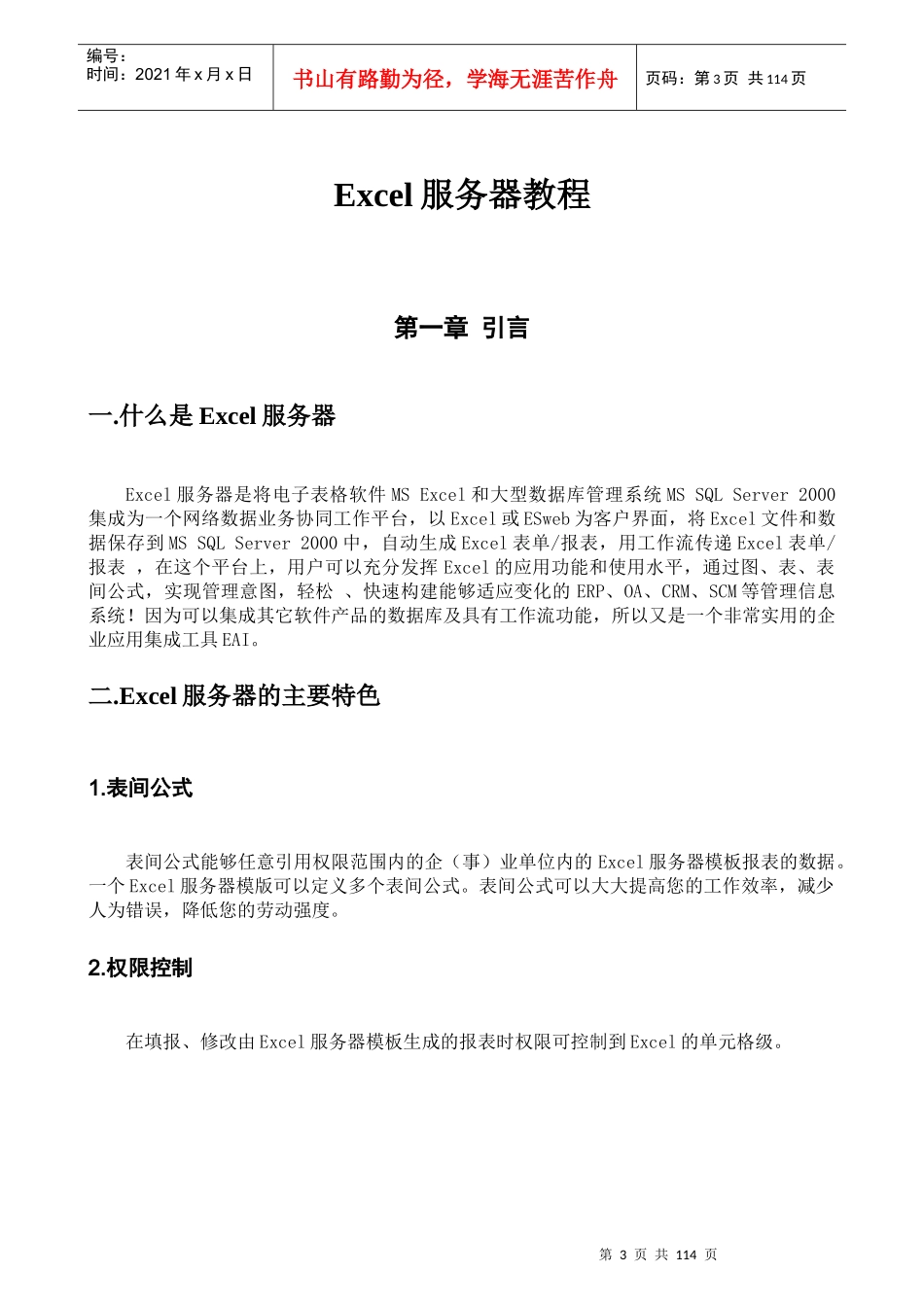 Excel服务器教程_第3页