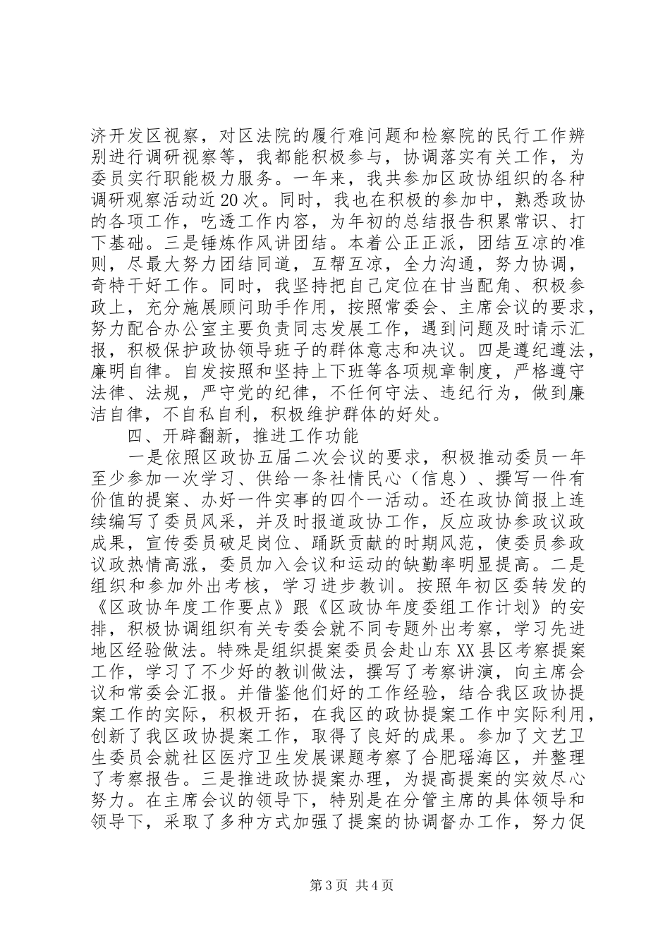 区委办公室主任思想工作小结_第3页