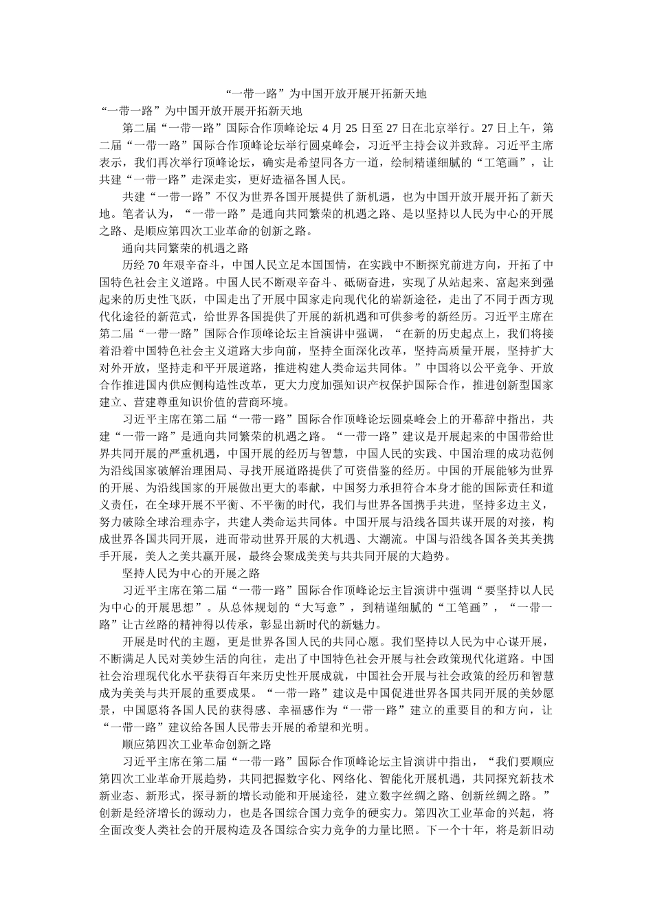 一带一路为中国开放发展开辟新天地 _第1页