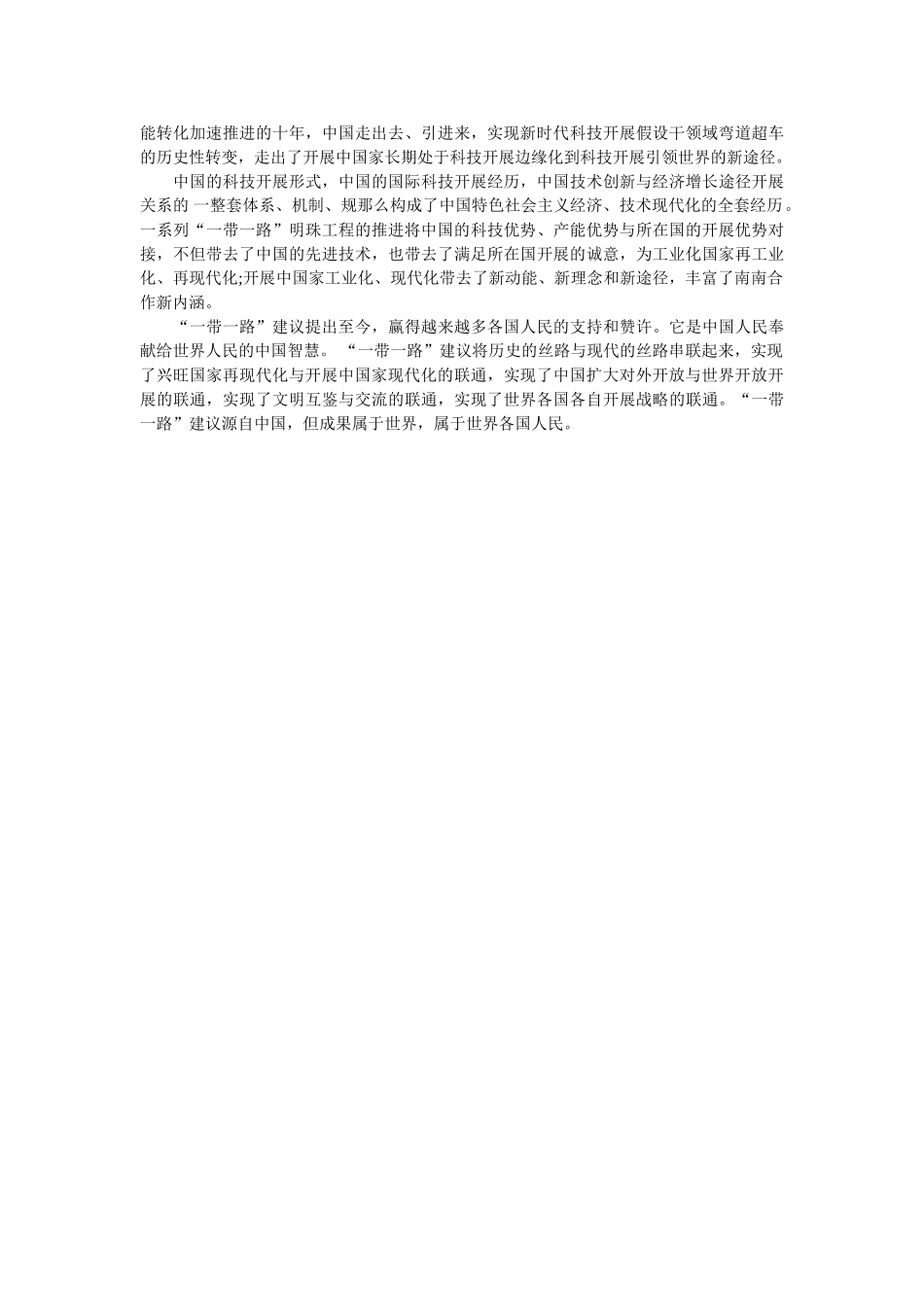 一带一路为中国开放发展开辟新天地 _第2页