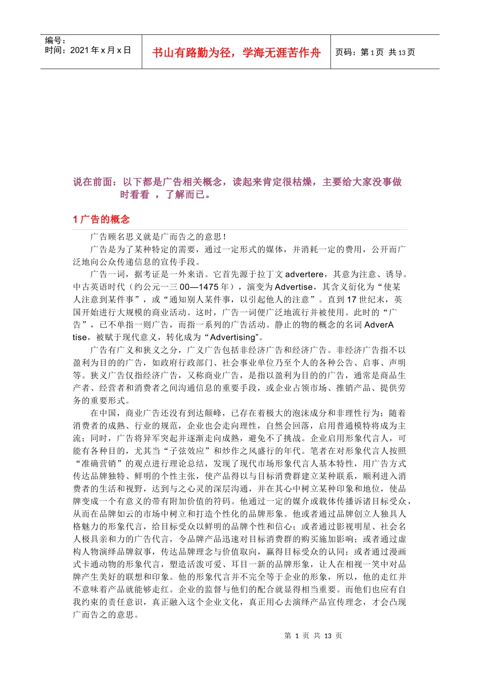 广告的设计分类与主要形式_第1页