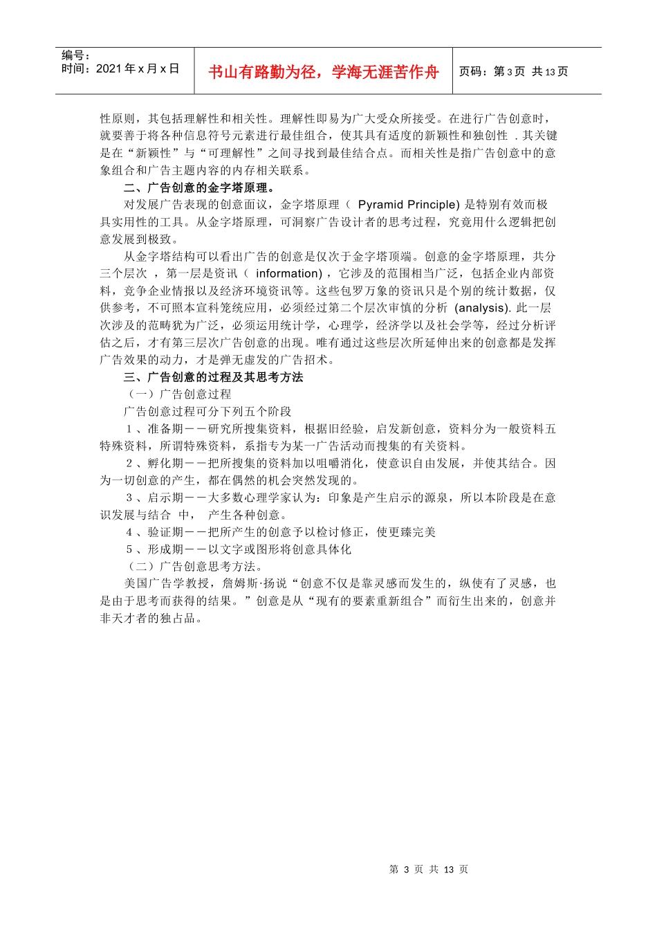 广告的设计分类与主要形式_第3页