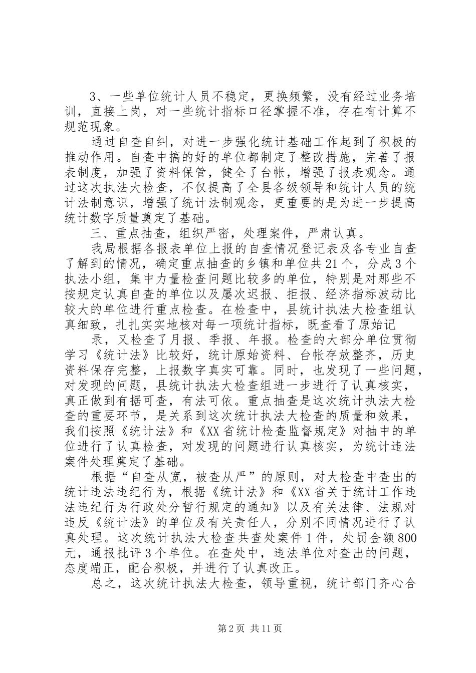 年统计执法大检查工作总结_第2页