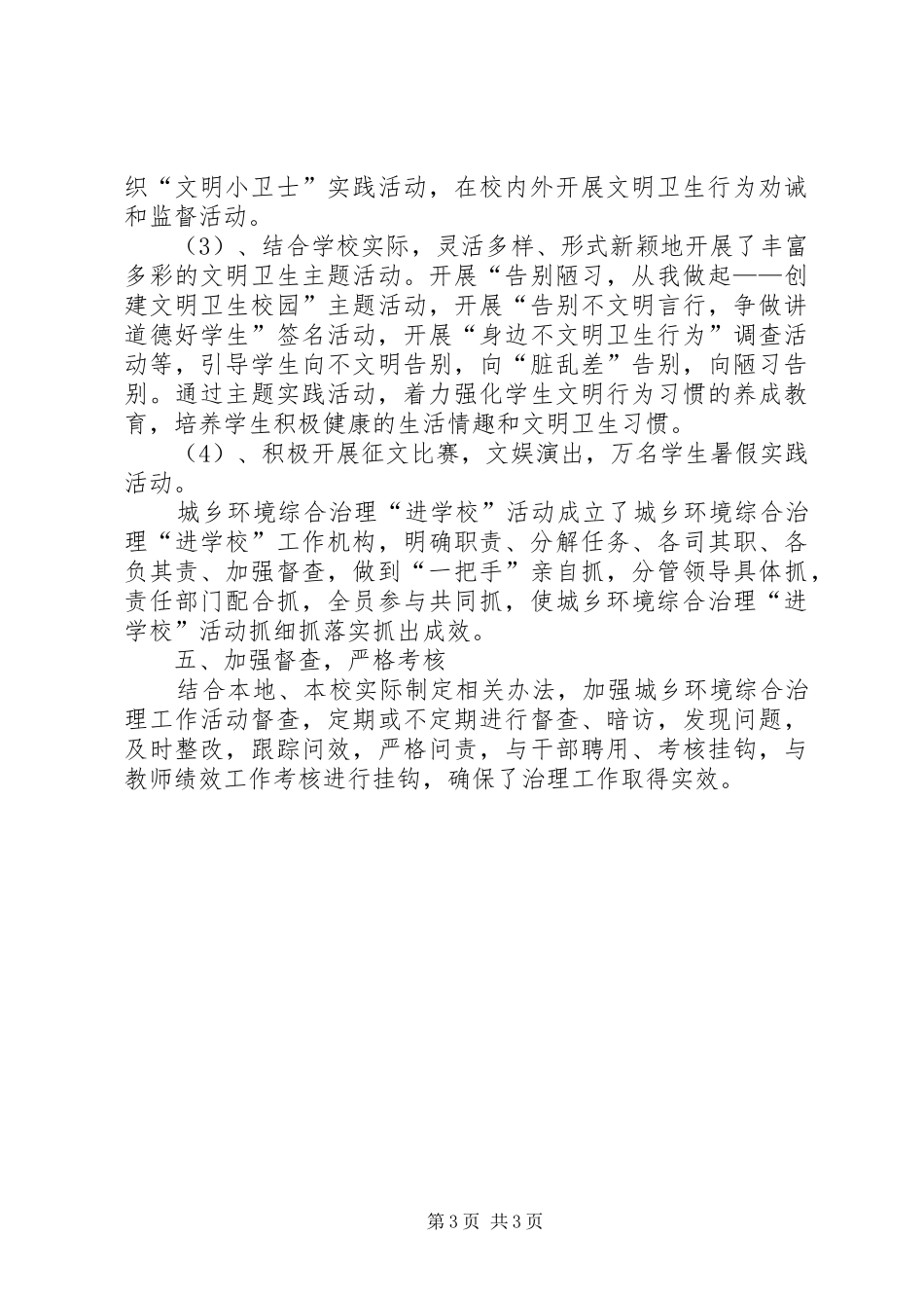 城乡环境综合整治总结_第3页