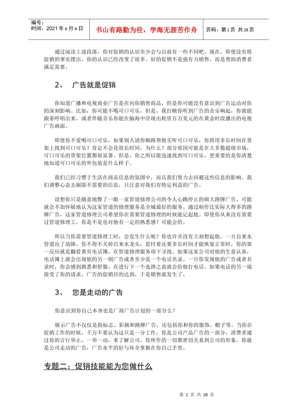 促销人员促销技巧培训_第2页