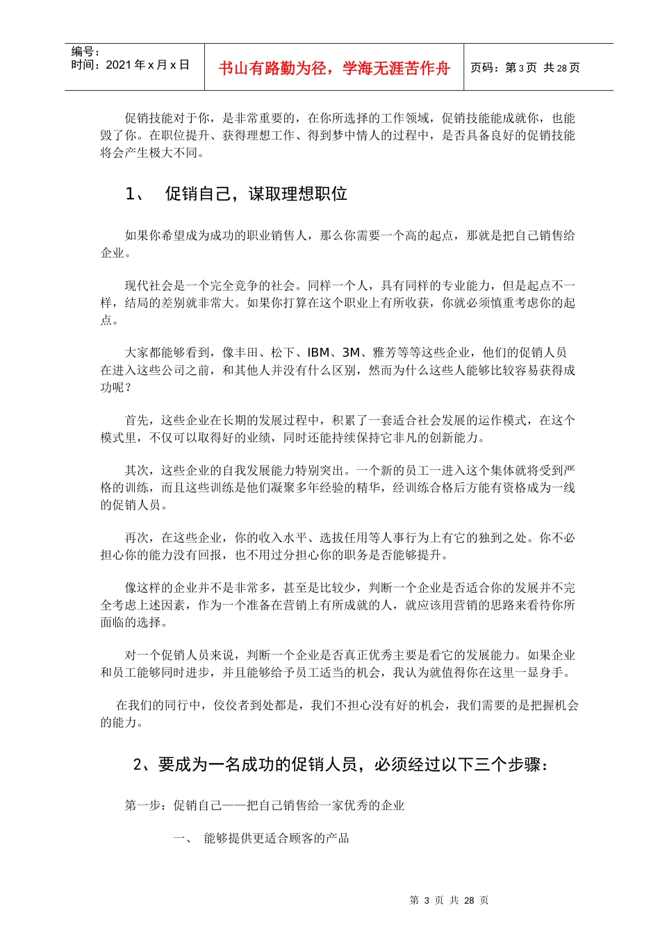 促销人员促销技巧培训_第3页