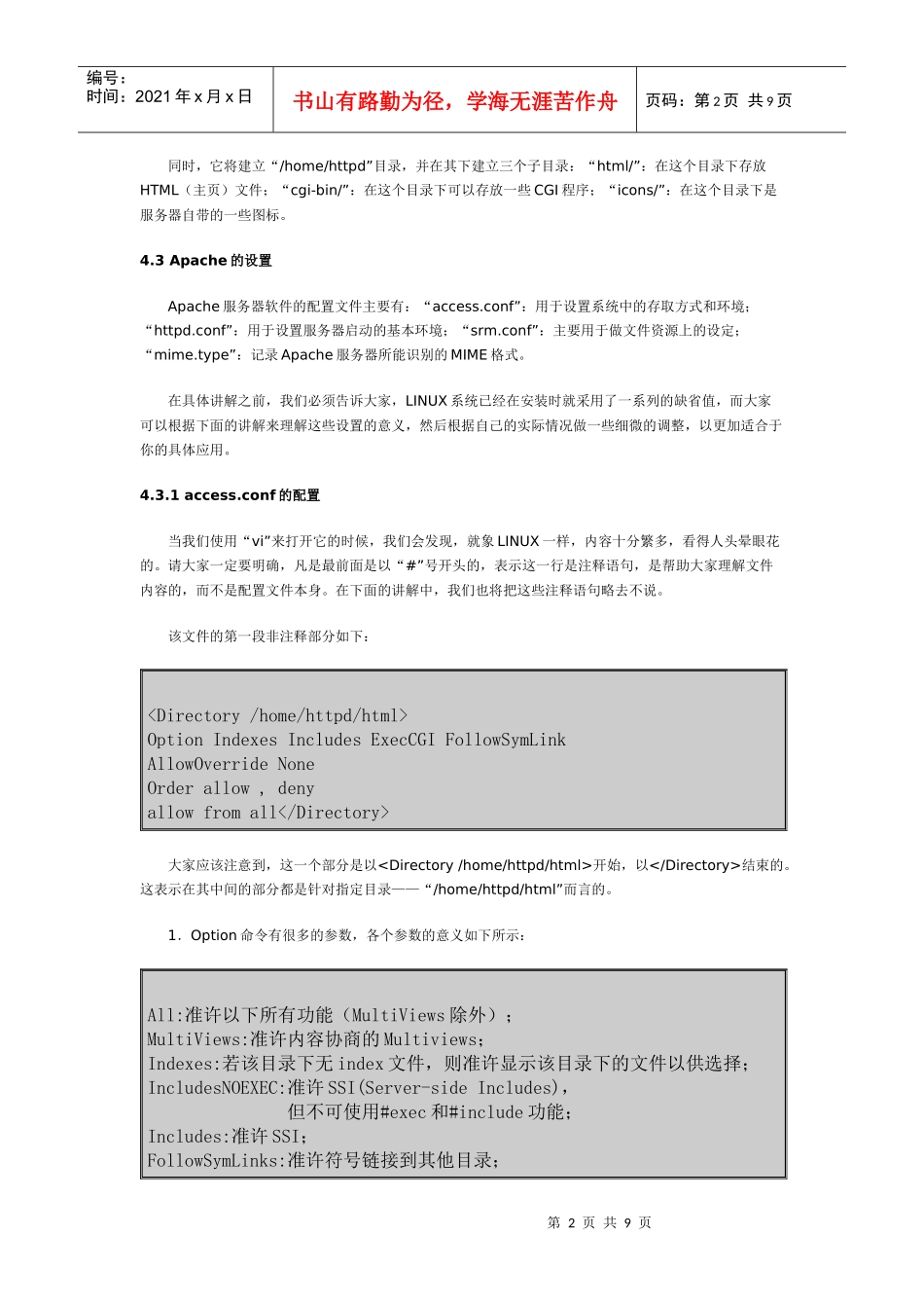 Linux组网入门之WEB服务器_第2页