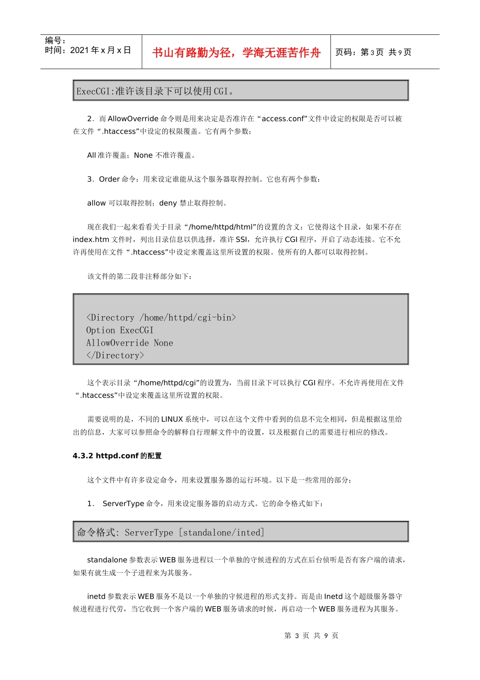 Linux组网入门之WEB服务器_第3页