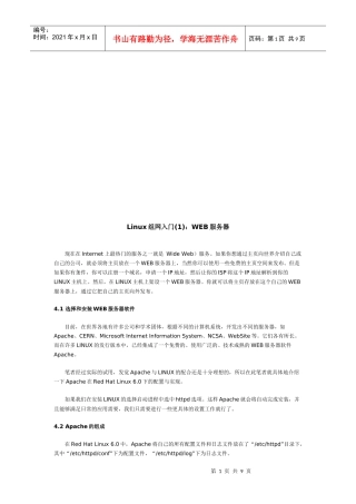 Linux组网入门之WEB服务器