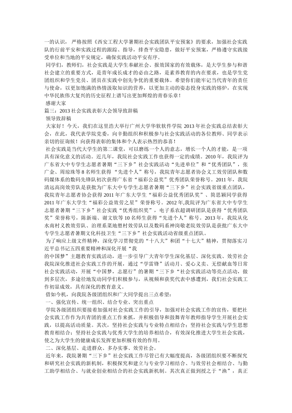 暑期社会实践表彰大会领导讲话稿 _第3页