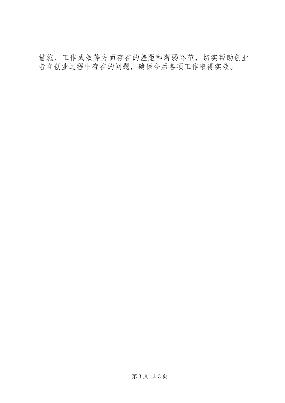 区经贸委创业服务活动小结_第3页