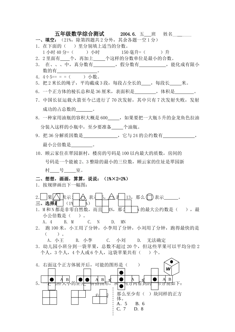 苏教国标版五年级数学下册期末模拟试卷一苏教版 _第1页