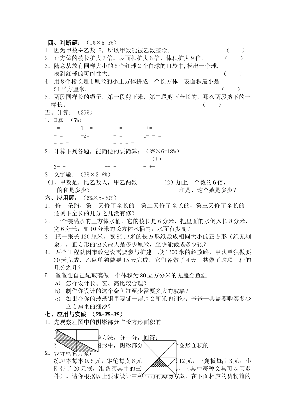苏教国标版五年级数学下册期末模拟试卷一苏教版 _第2页