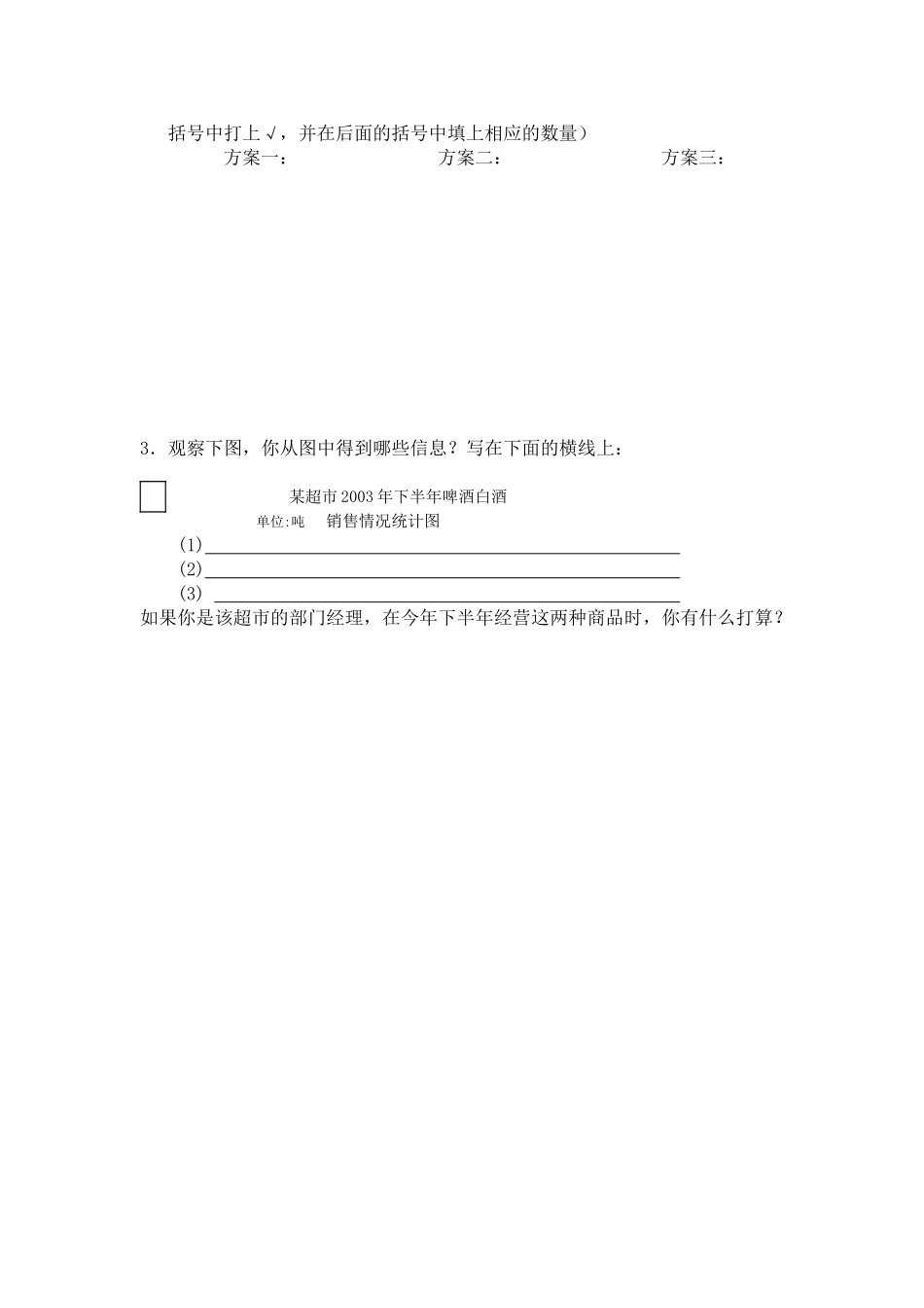 苏教国标版五年级数学下册期末模拟试卷一苏教版 _第3页